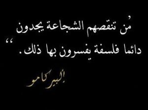 حكم وامثال قالها مشاهير العالم عن الشجاعة معبرة بالصور حكم كوم