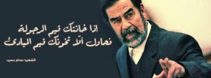 صدام حسين عن المبادئ